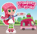 Strawberry Shortcake is a fun cooking game. You will transform into a Strawberry, make cakes, and decorate them beautifully. This is the ideal place for her to start her journey to conquer her dream, in the middle of a vibrant and challenging city.

